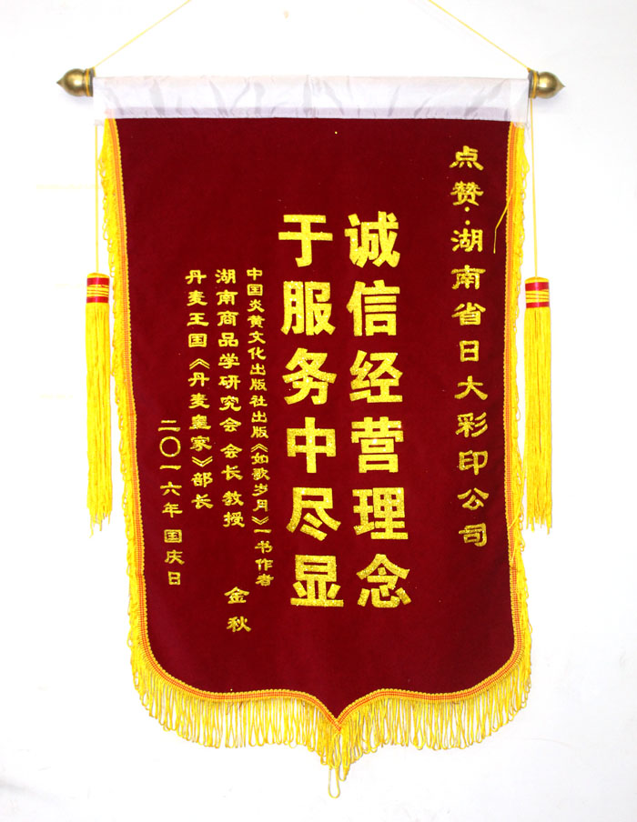 立足誠信服務，客戶真誠致謝為長沙印刷廠日大彩印送來錦旗