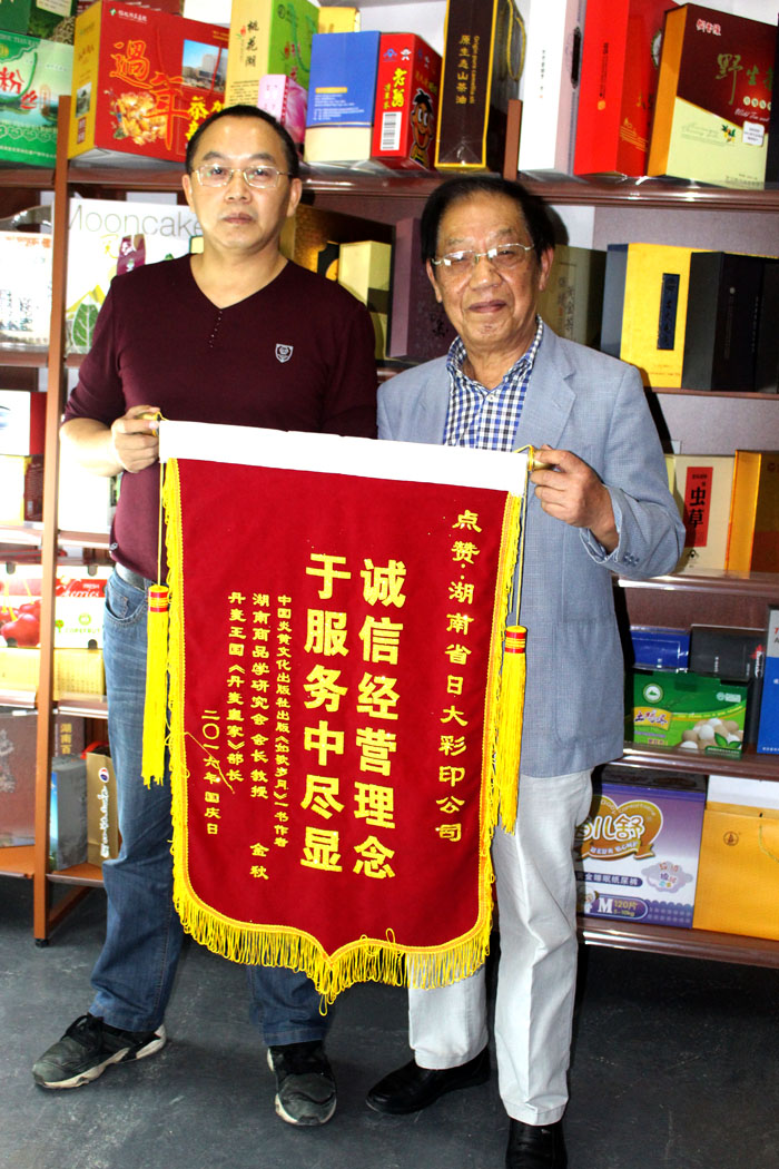 立足誠信服務，客戶真誠致謝為長沙印刷廠日大彩印送來錦旗