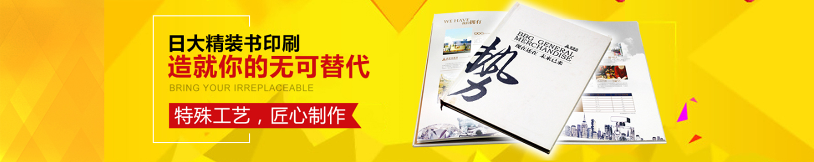 日大精裝書印刷，造就你的無可替代