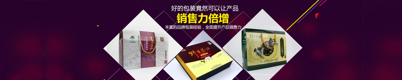 好的包裝，讓產(chǎn)品銷售力倍增