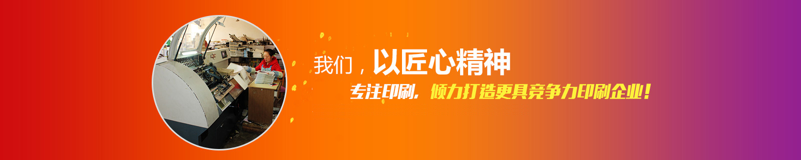日大彩印，致力誠信打造，榮獲多年省市誠信先進(jìn)企業(yè)