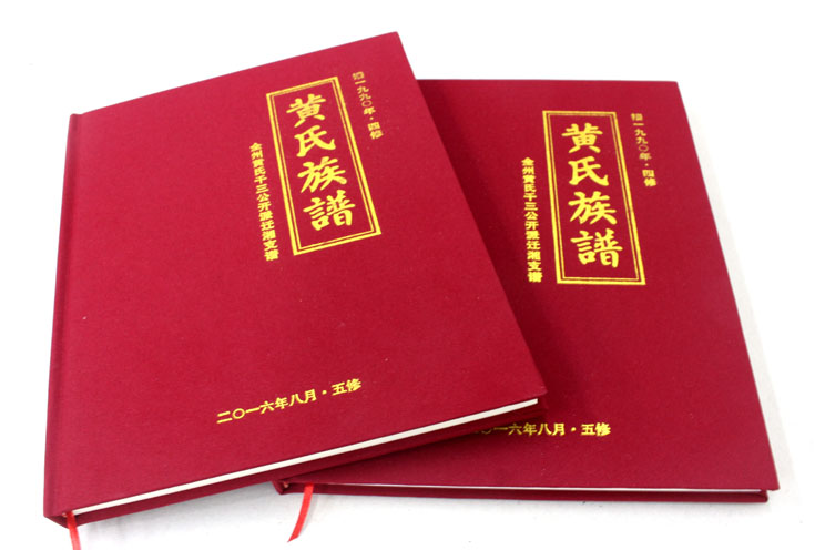 全州黃氏五修族譜印刷選定在長(zhǎng)沙印刷廠日大彩印，就等出貨啦！